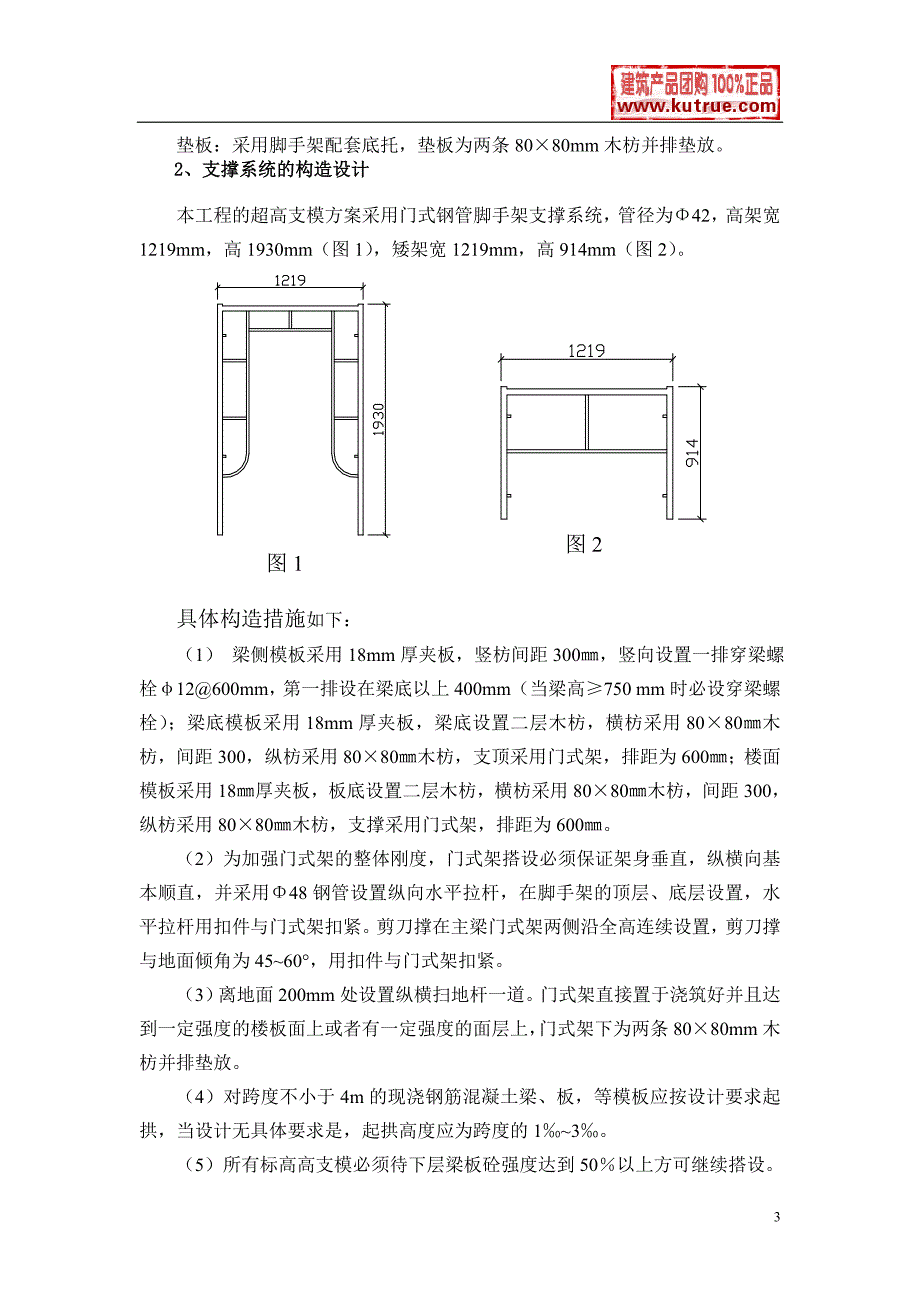 珠海市高层群体建筑高支模施工_第4页