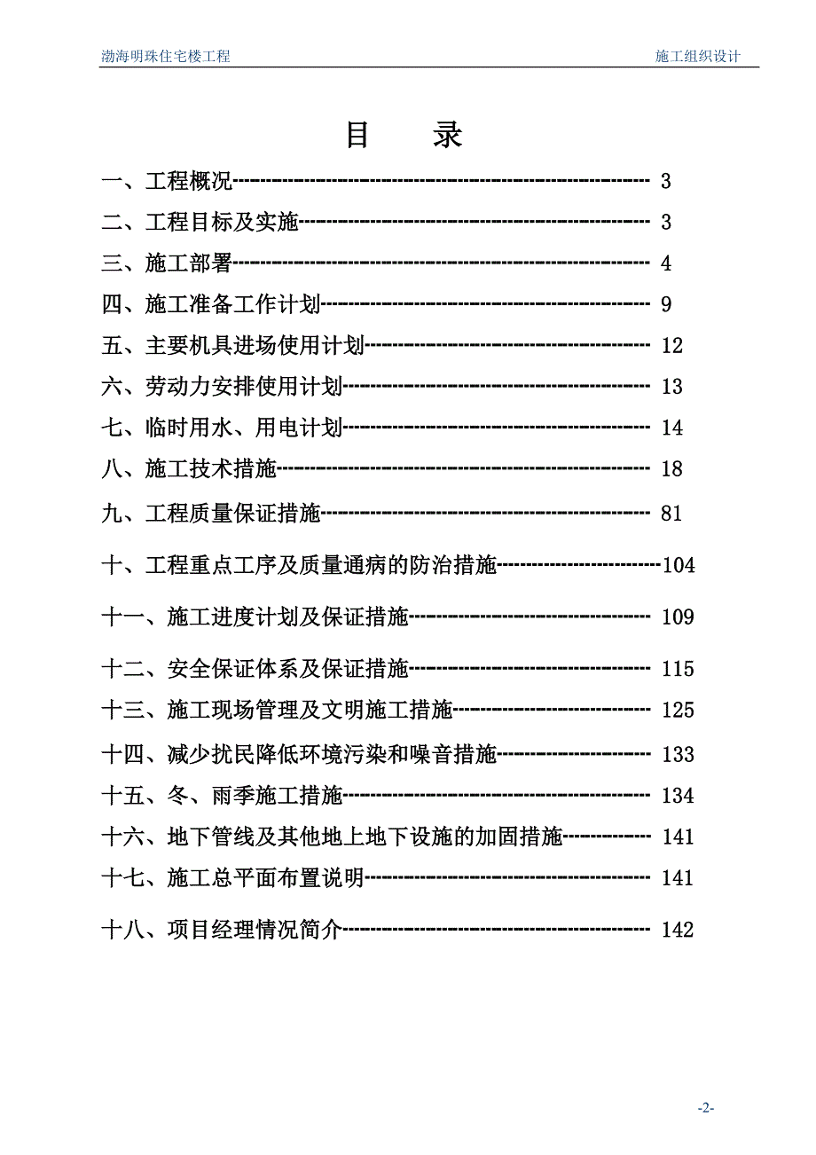 渤海明珠住宅楼工程施工组织方案_第2页