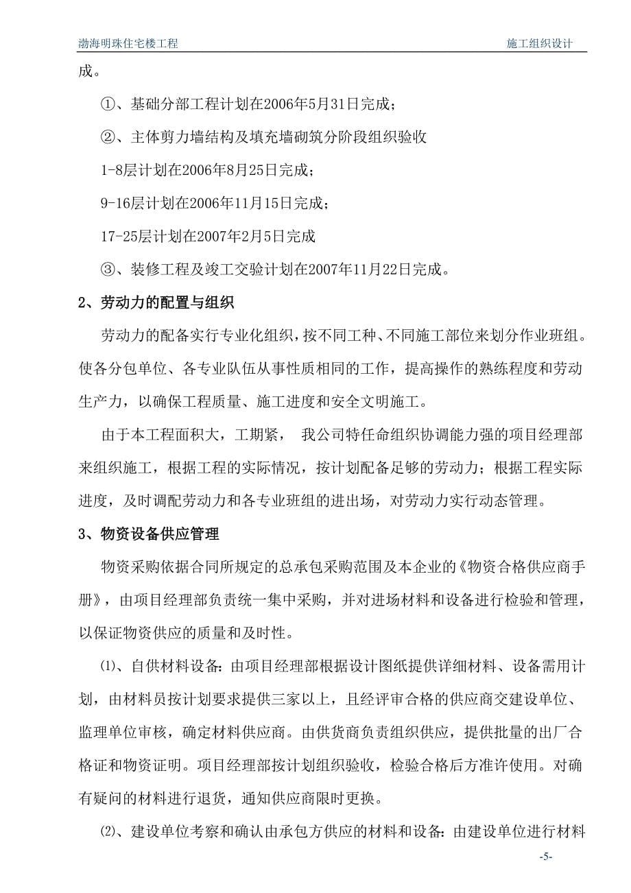 渤海明珠住宅楼工程施工组织方案_第5页
