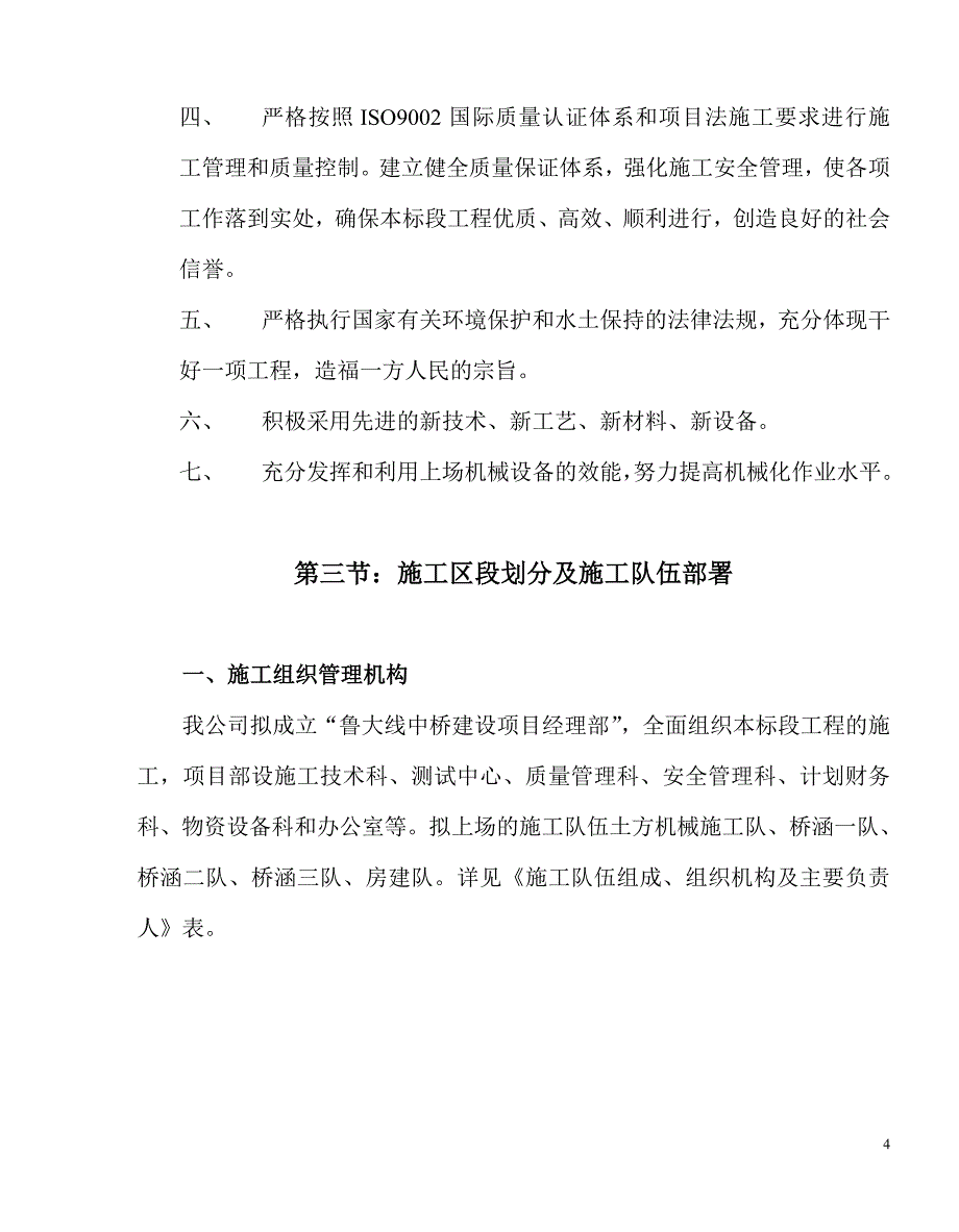 PZQ桥梁_第4页