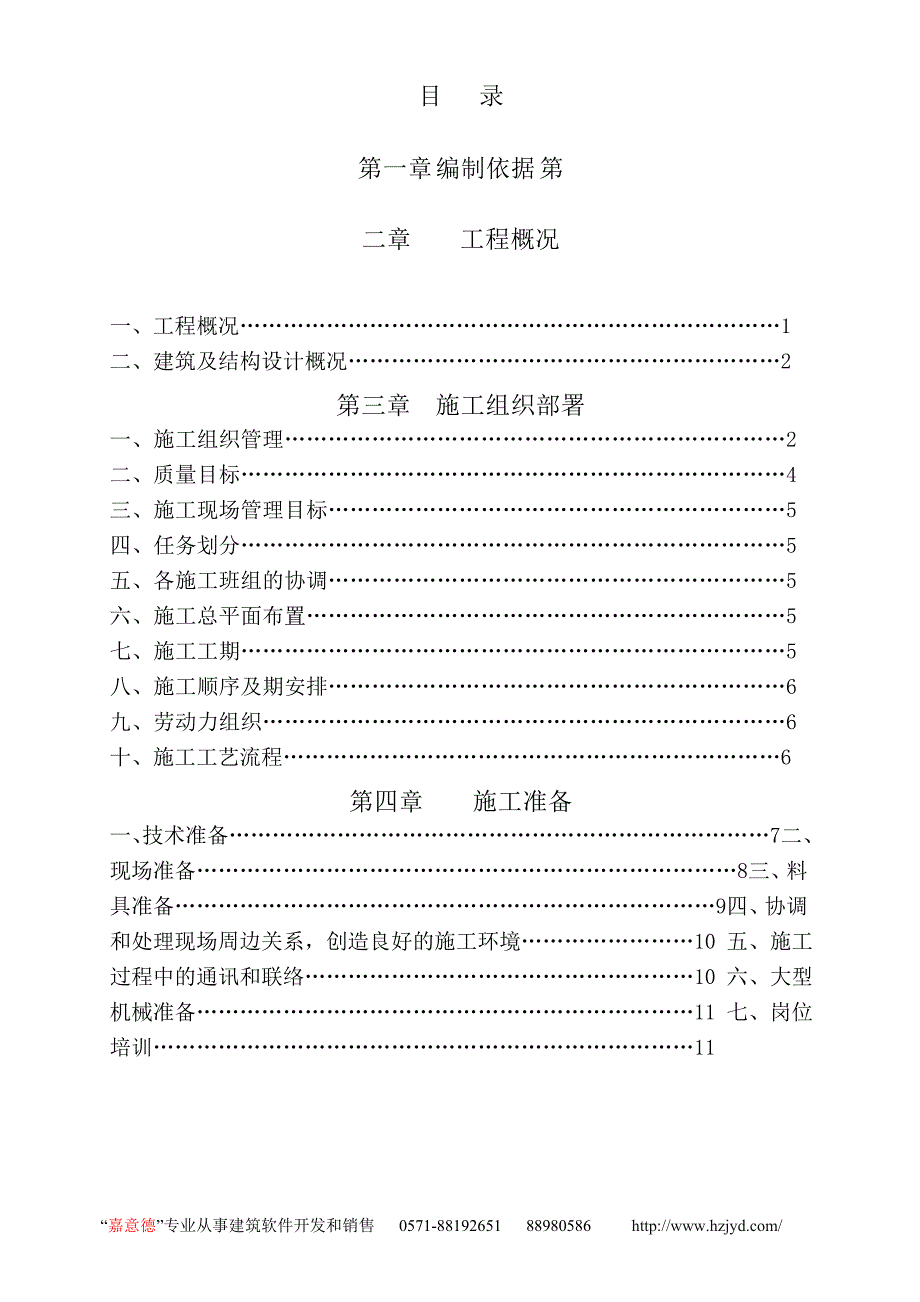 山西煤苑楼住宅楼框剪住宅楼施工组织设计_第1页