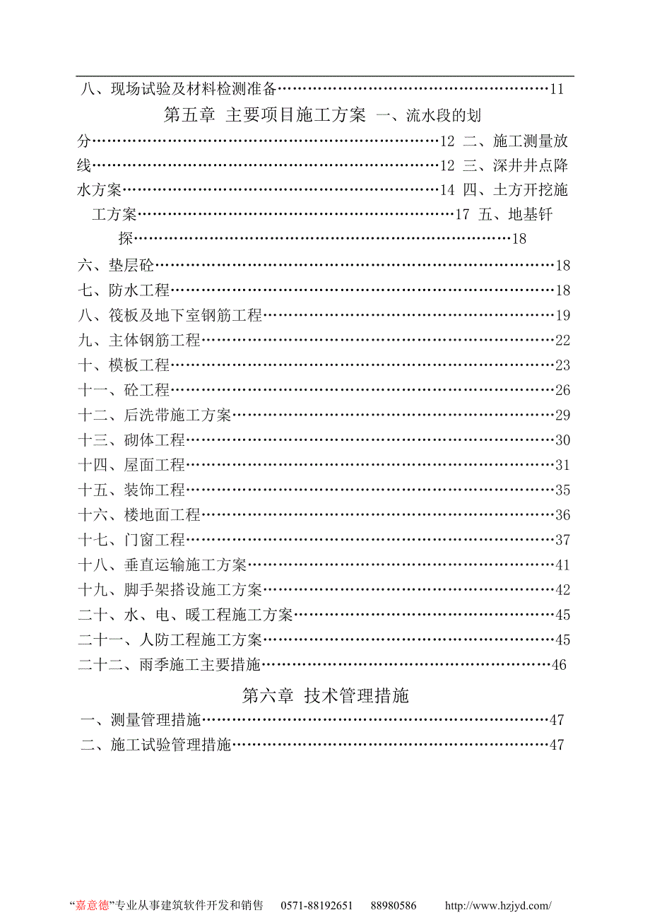 山西煤苑楼住宅楼框剪住宅楼施工组织设计_第2页