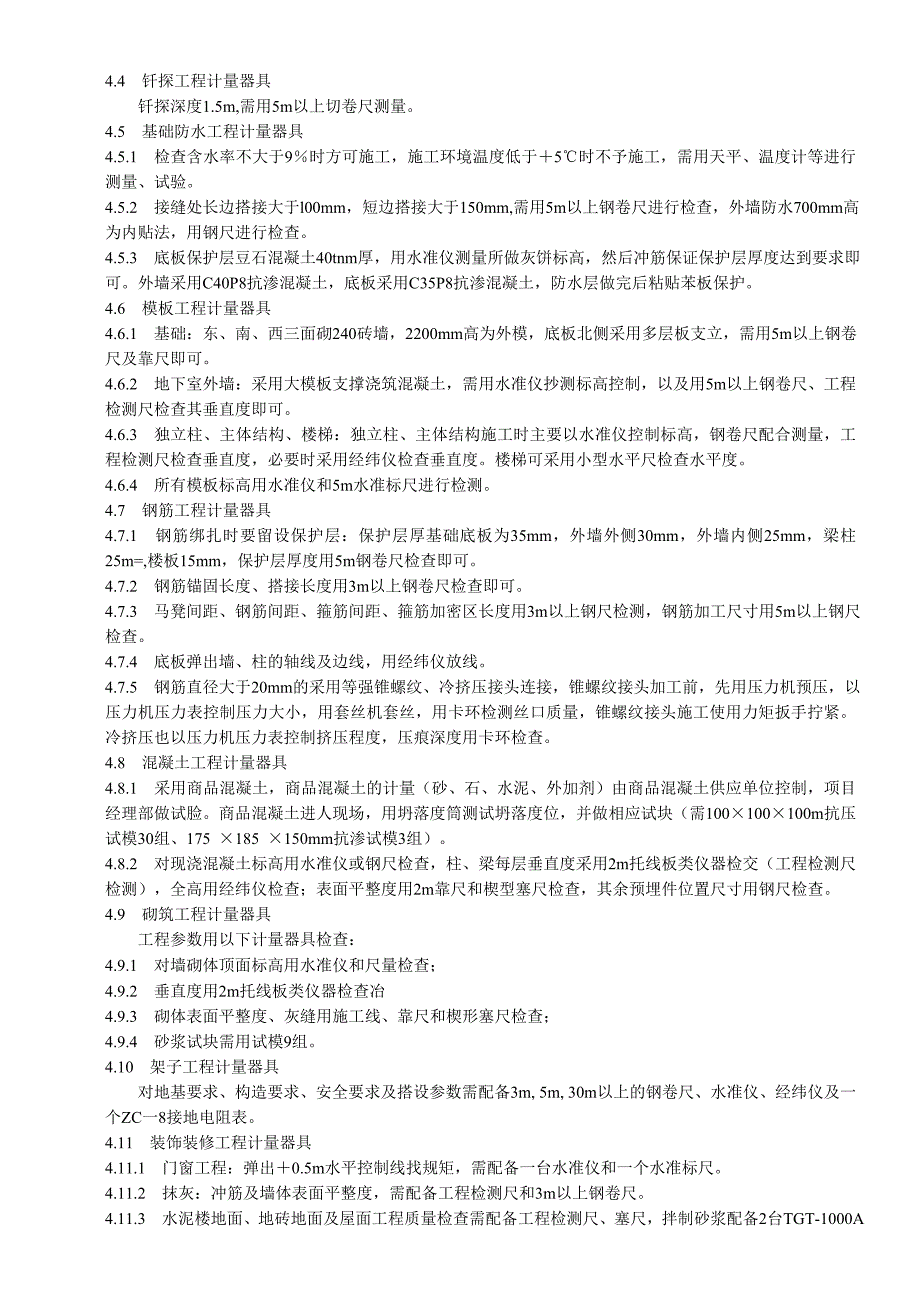 计量器具选用方案_第3页