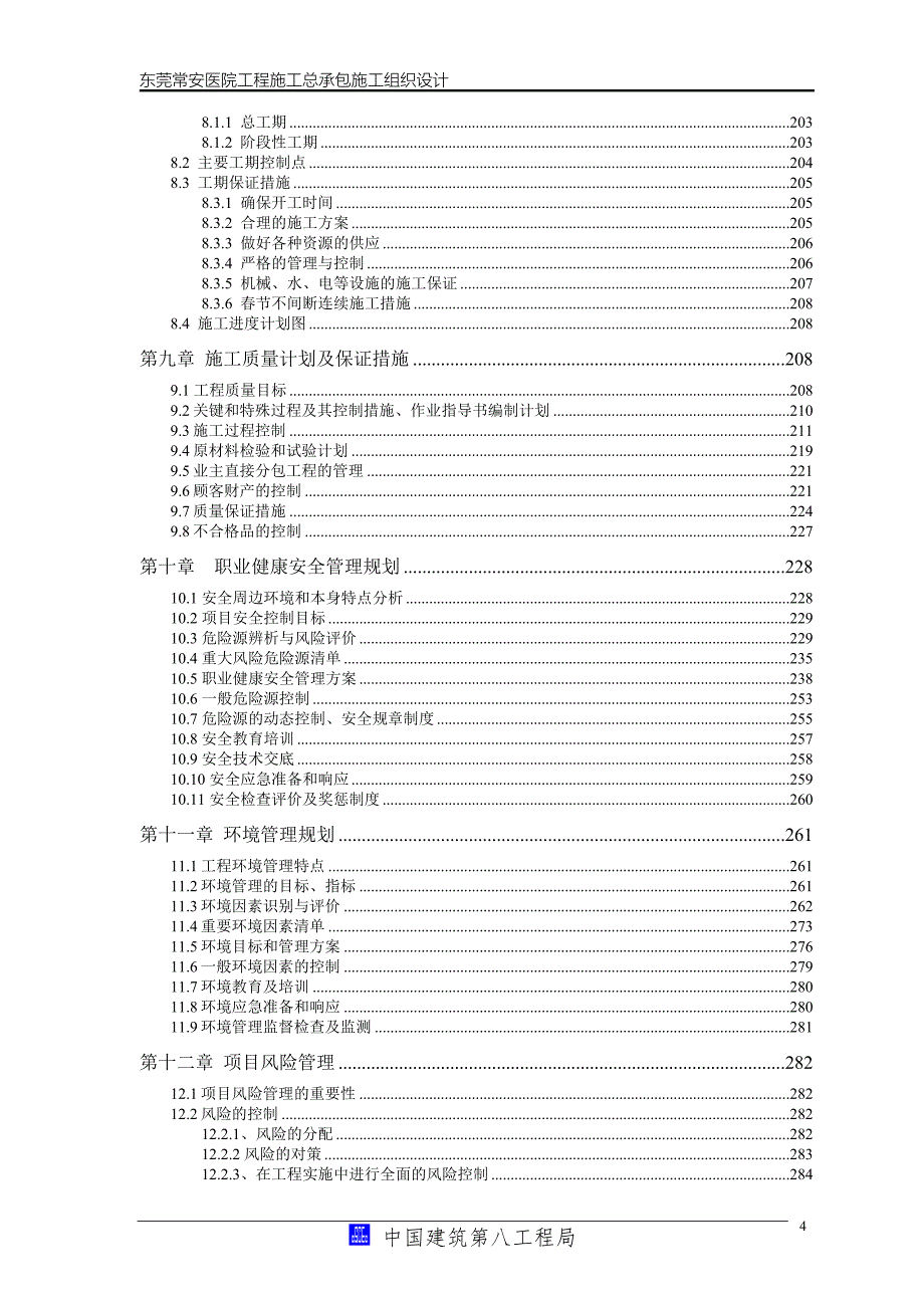 医院综合楼施工组织设计_第4页