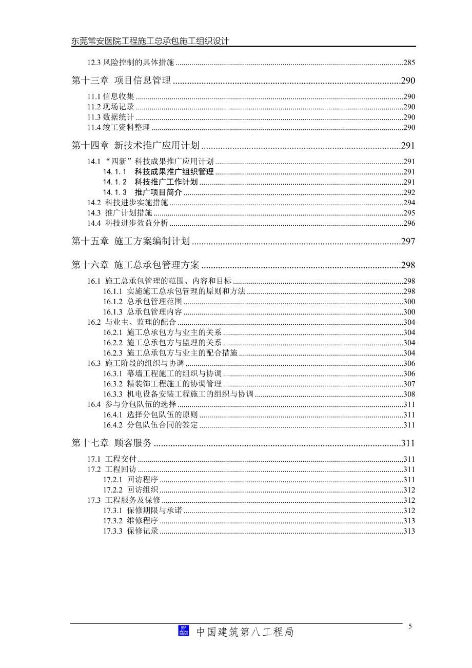 医院综合楼施工组织设计_第5页