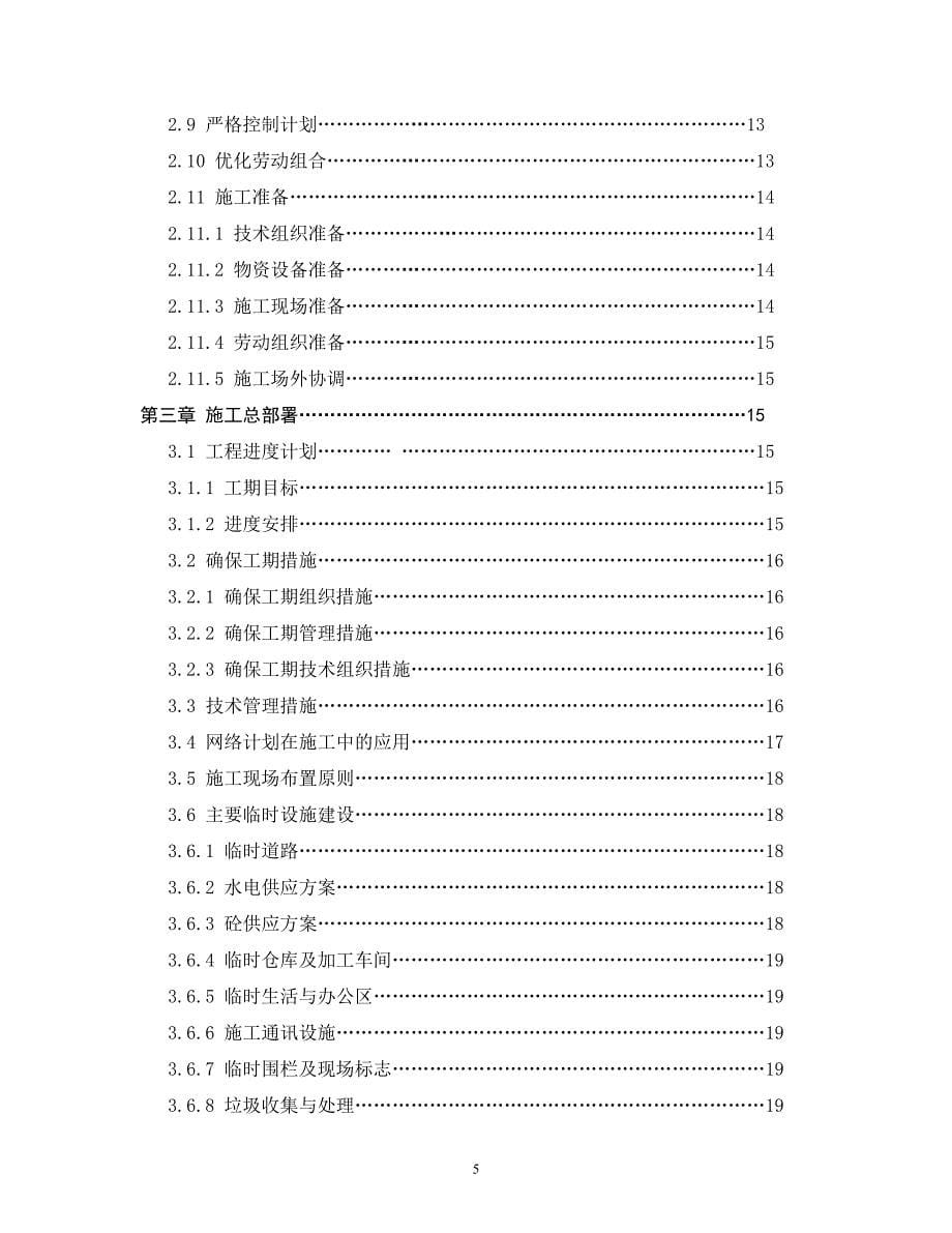 加油站改扩建工程施工组织设计方案_第5页