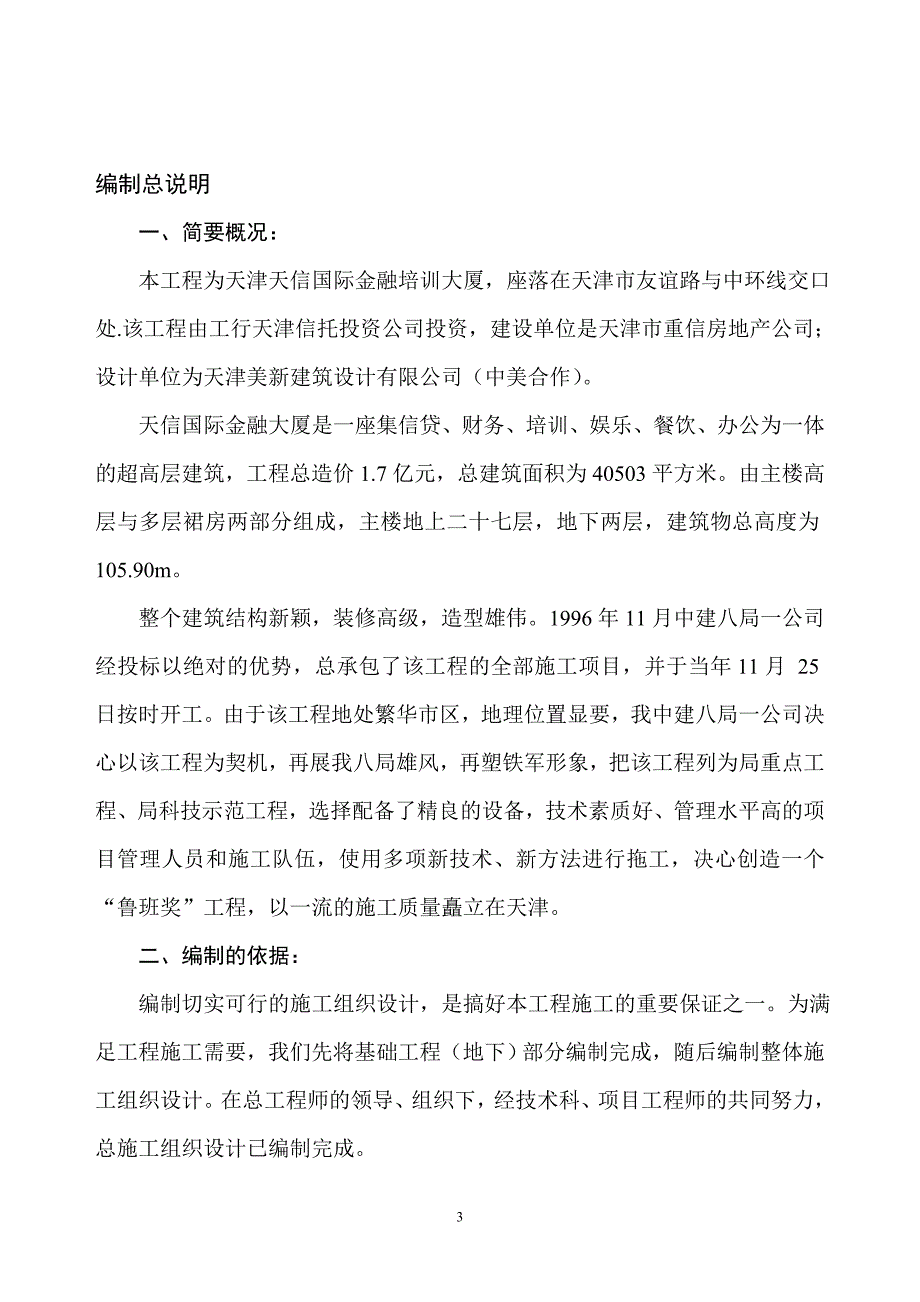 天津天信国际金融培训大厦施工组织设计_第3页