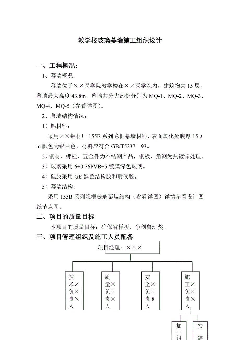 教学楼玻璃幕墙施工组织设计_第1页