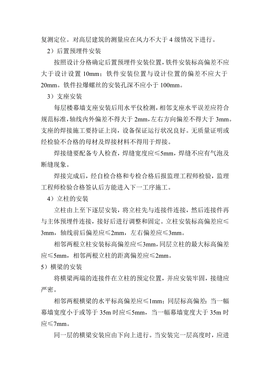 教学楼玻璃幕墙施工组织设计_第4页