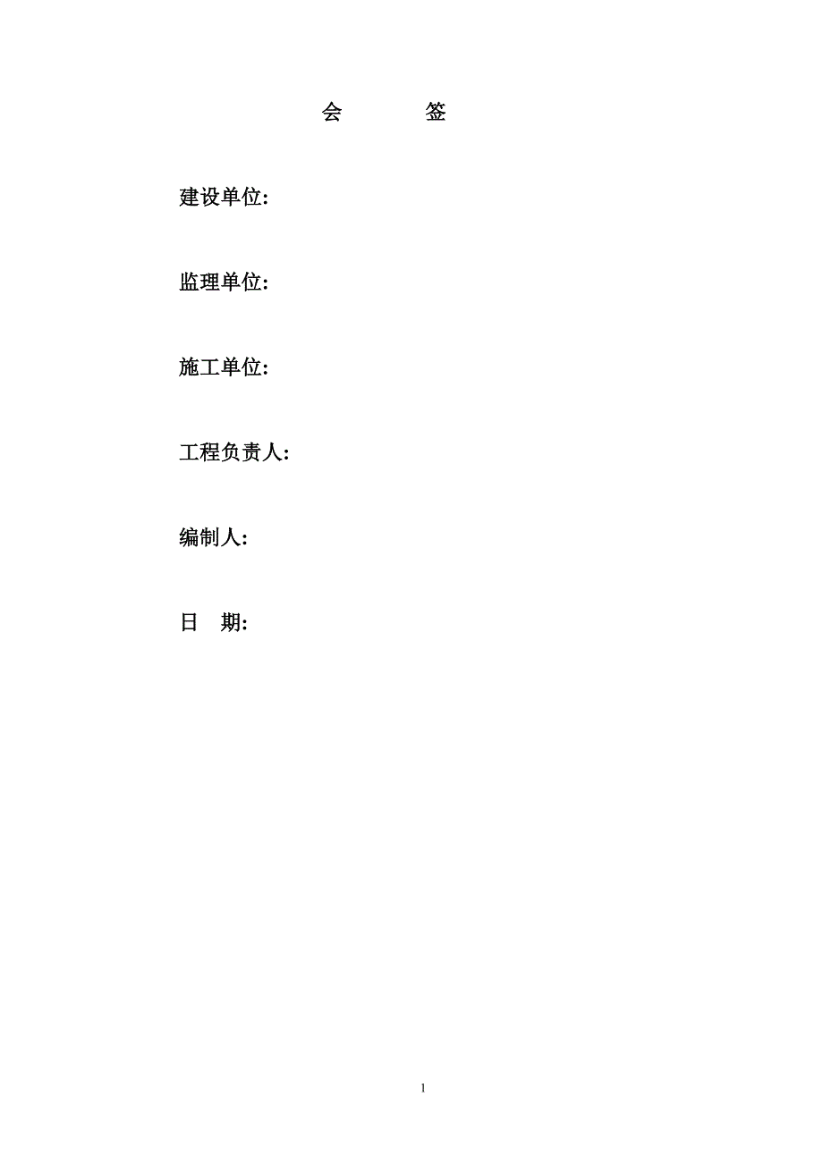 安徽省立医院高层住宅工程施工组织设计wr_第2页