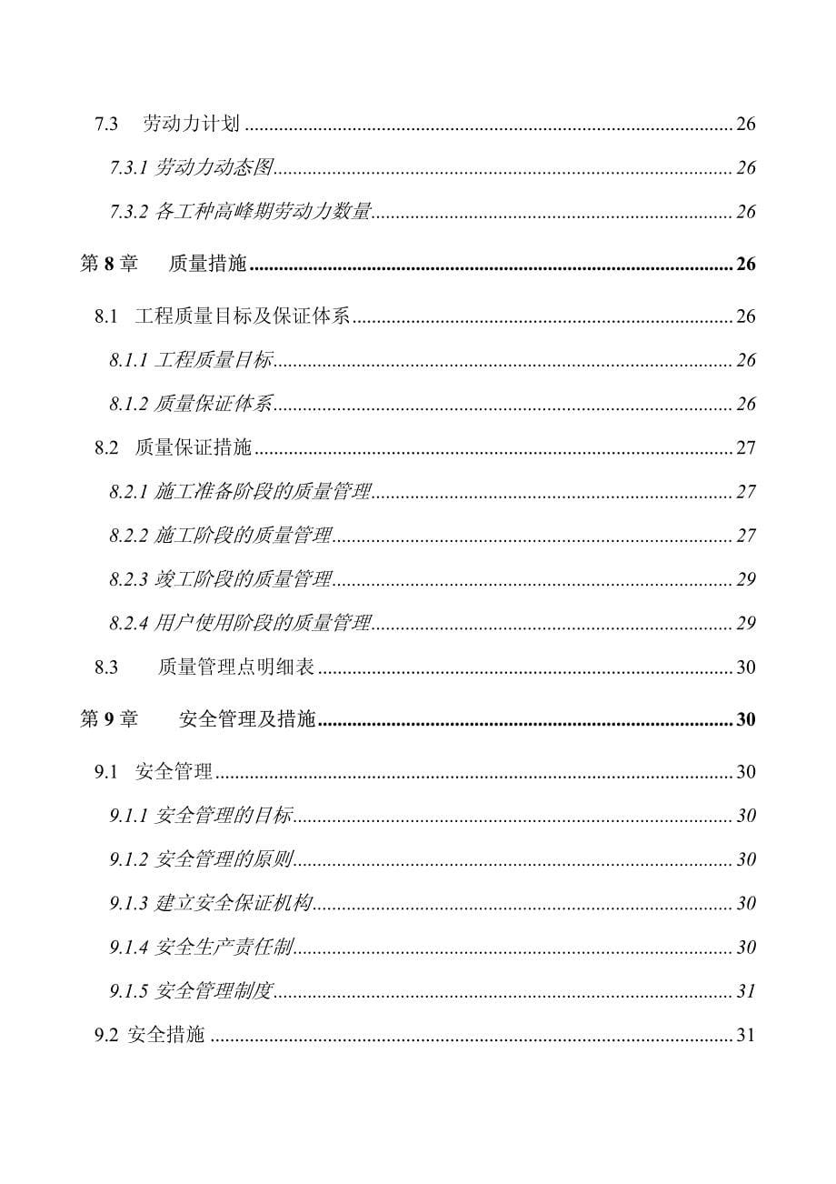 重庆电力建设总公司两路广场施工组织设计_第5页
