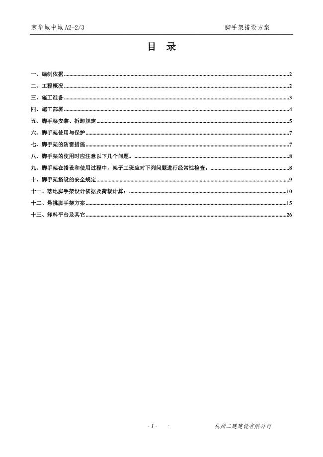 悬挑脚手架施工方案