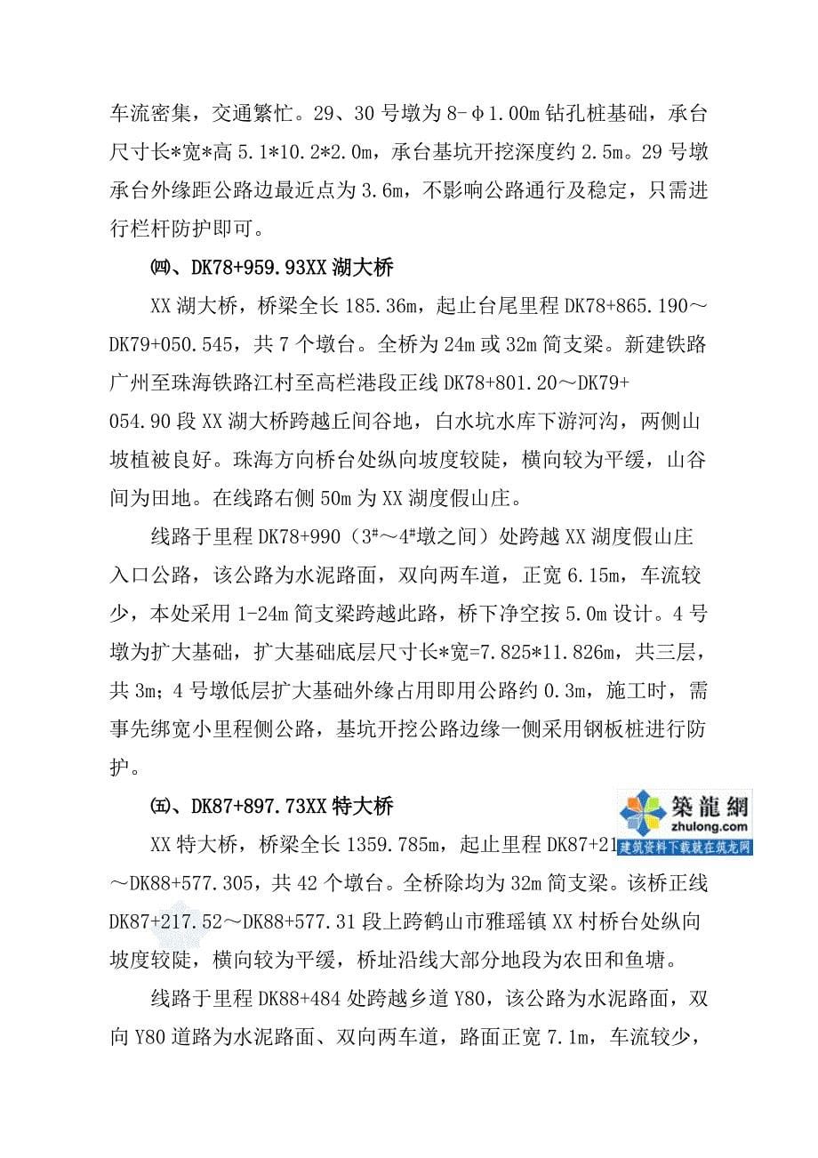 广珠铁路标段跨公路桥梁专项安全施工方案_第5页