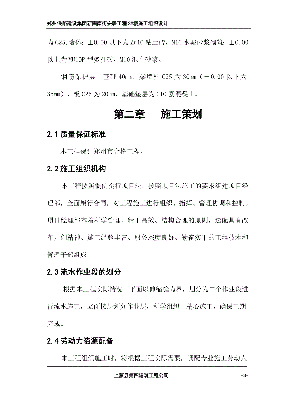 施工组织设计新蒲南街安居工程_第3页