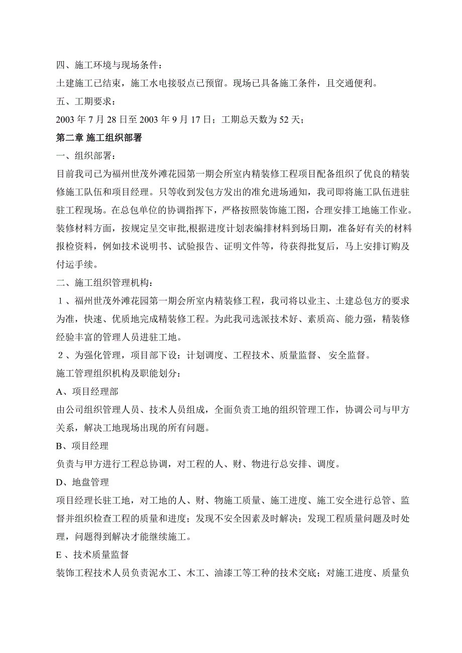 室内装修工程施工组织设计_第2页