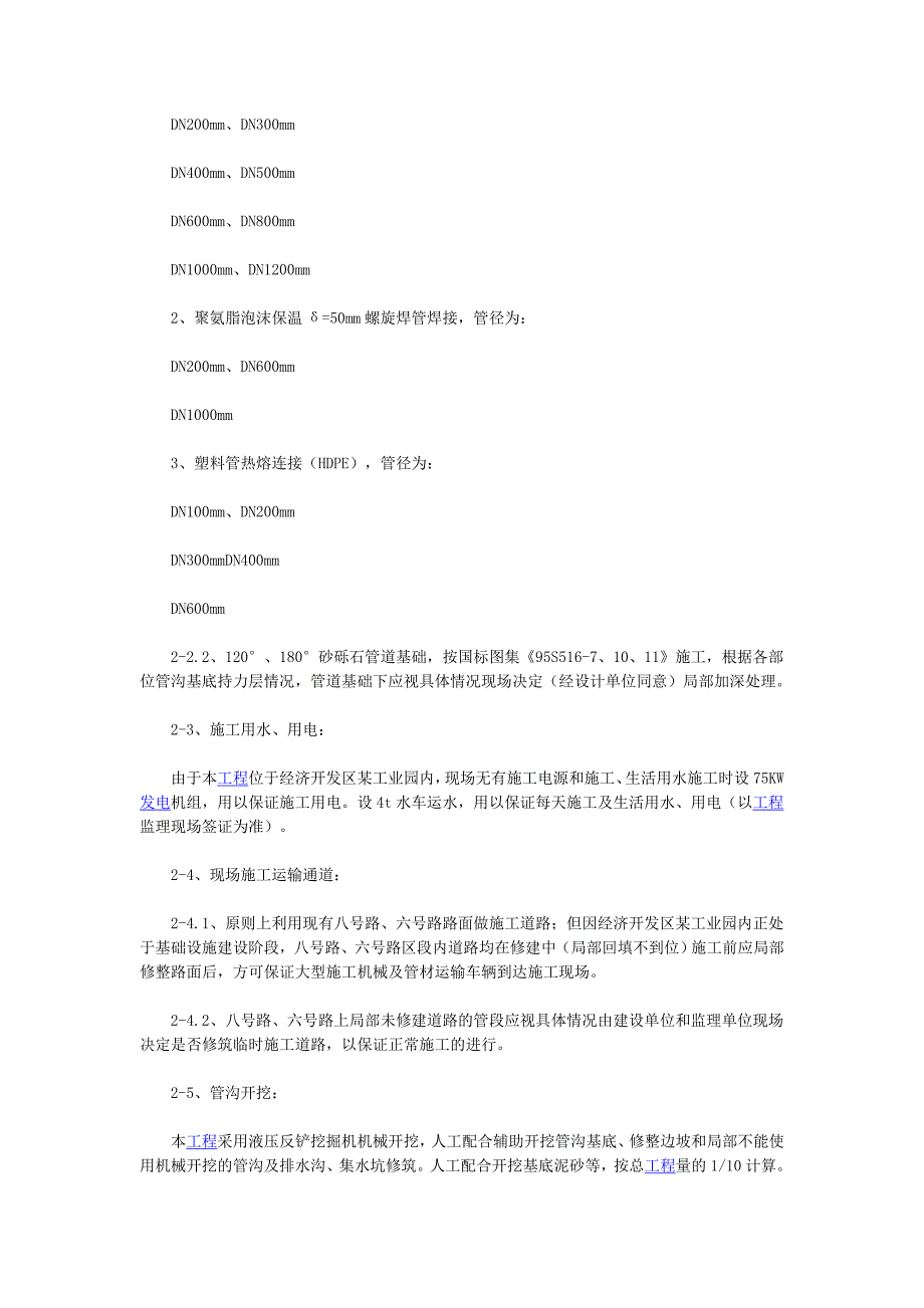 PE管网工程施工组织设计_第2页