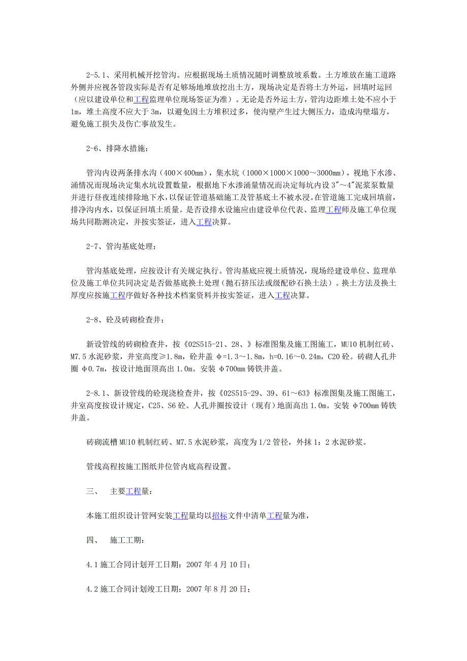 PE管网工程施工组织设计_第3页