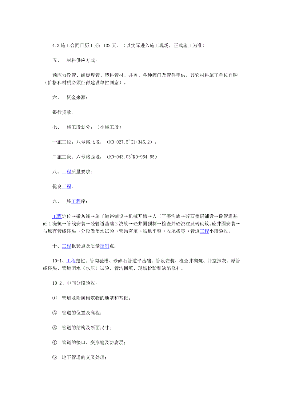 PE管网工程施工组织设计_第4页