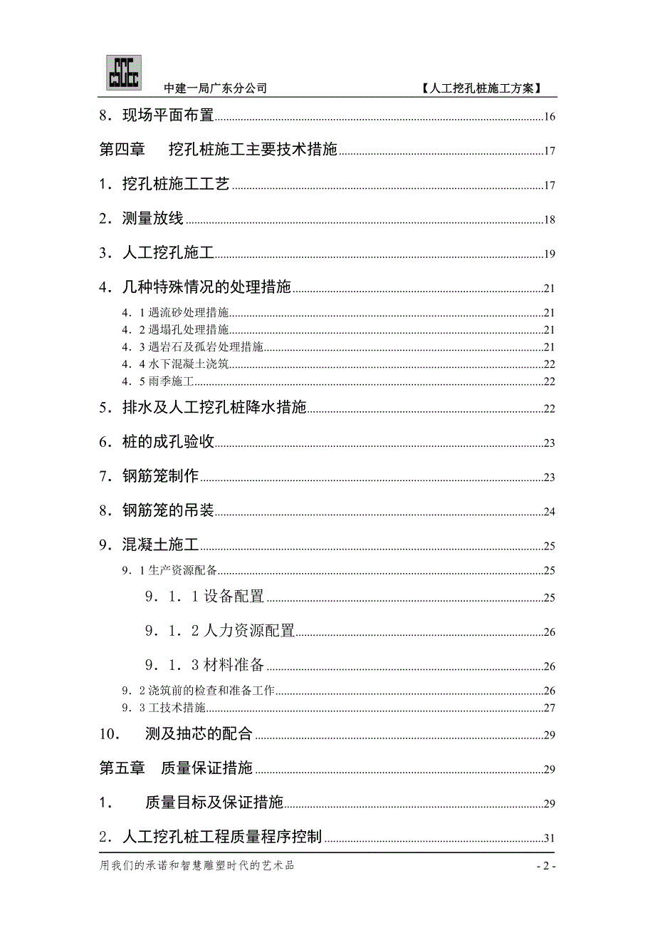 人工挖孔桩_第2页