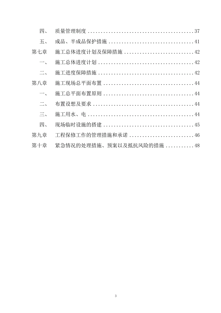 北京边坡支护施工组织设计技术标_第3页