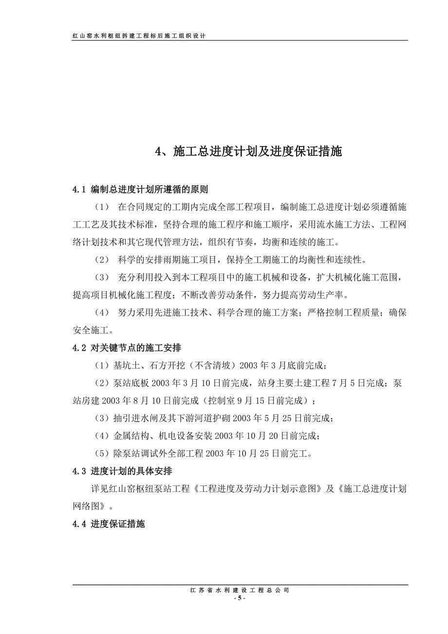 南京红山窑泵站施工组织设计标后_第5页