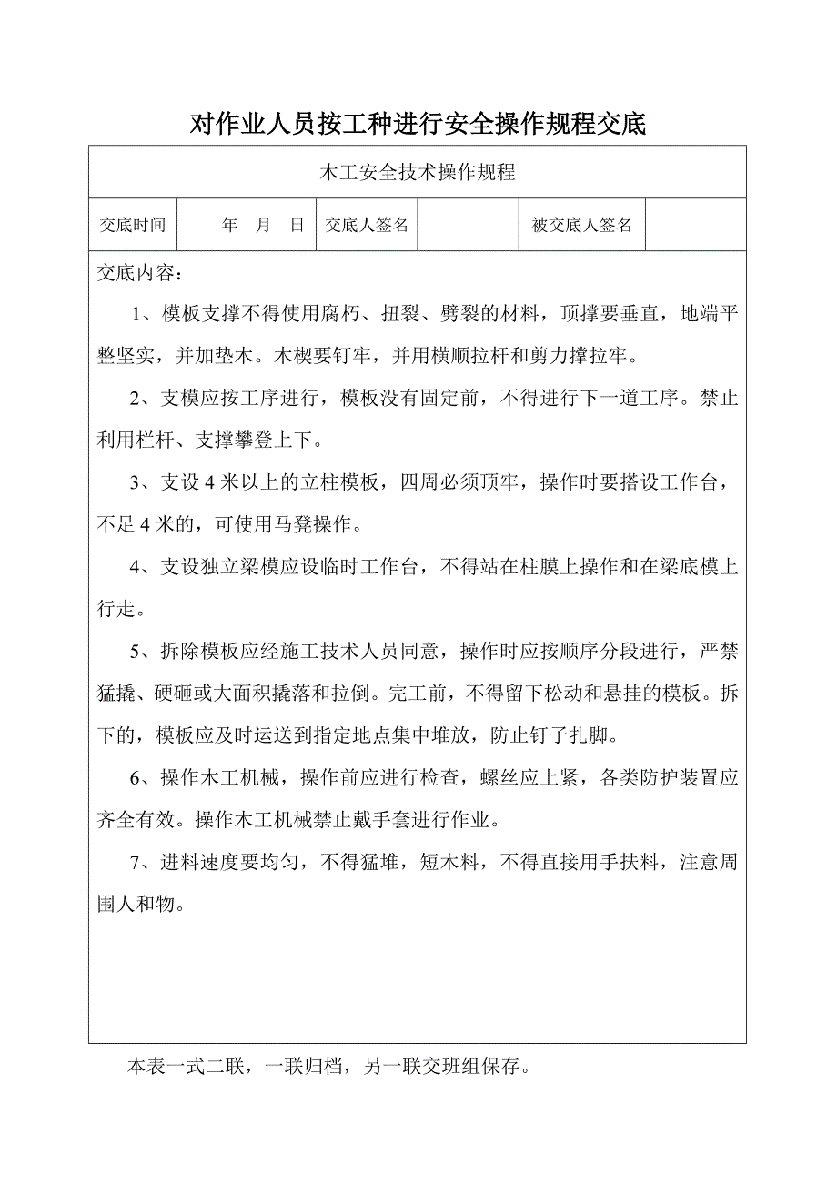 安 安全操作规程交底_第2页