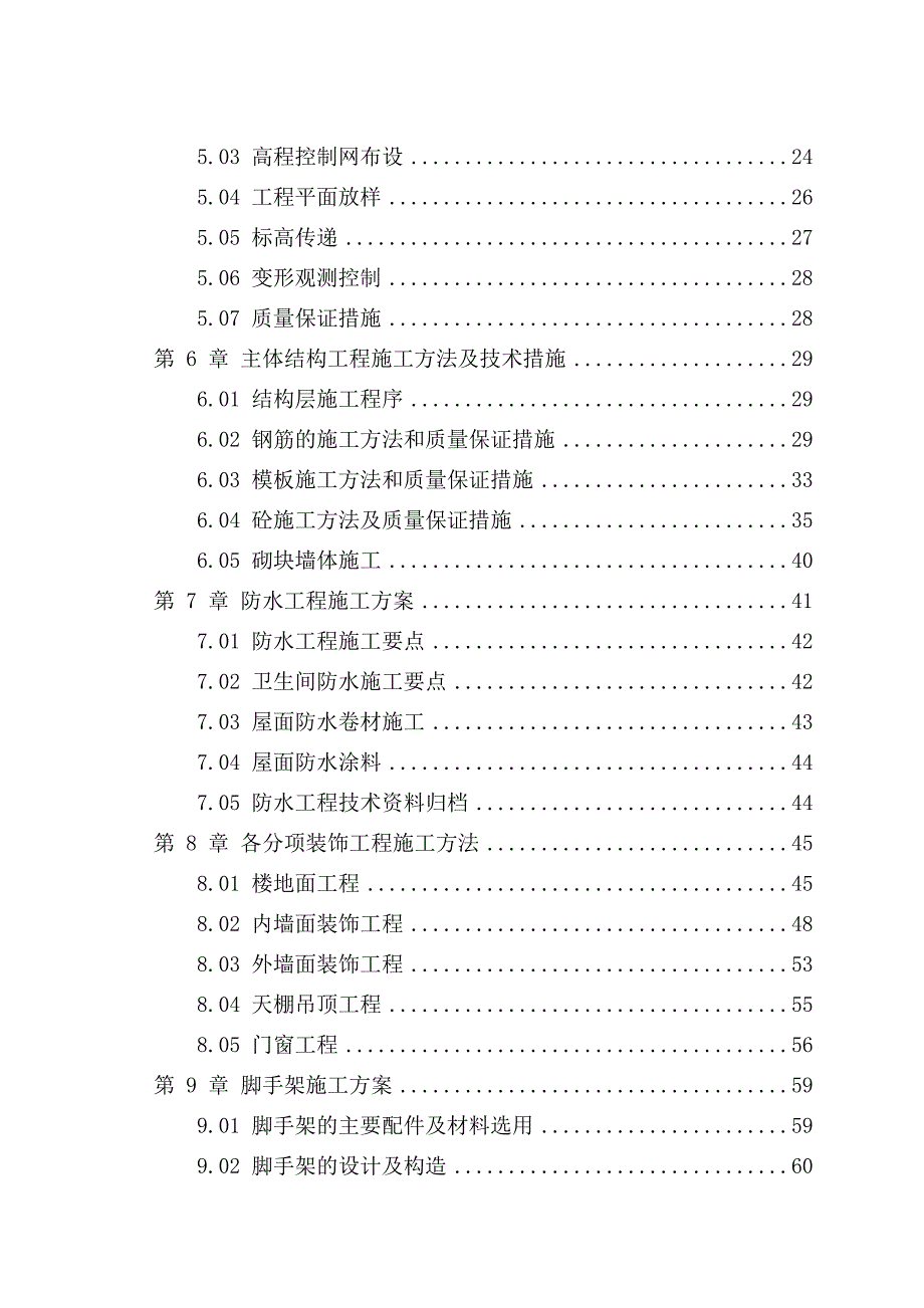 武汉实验楼施工组织设计框架结构_第3页