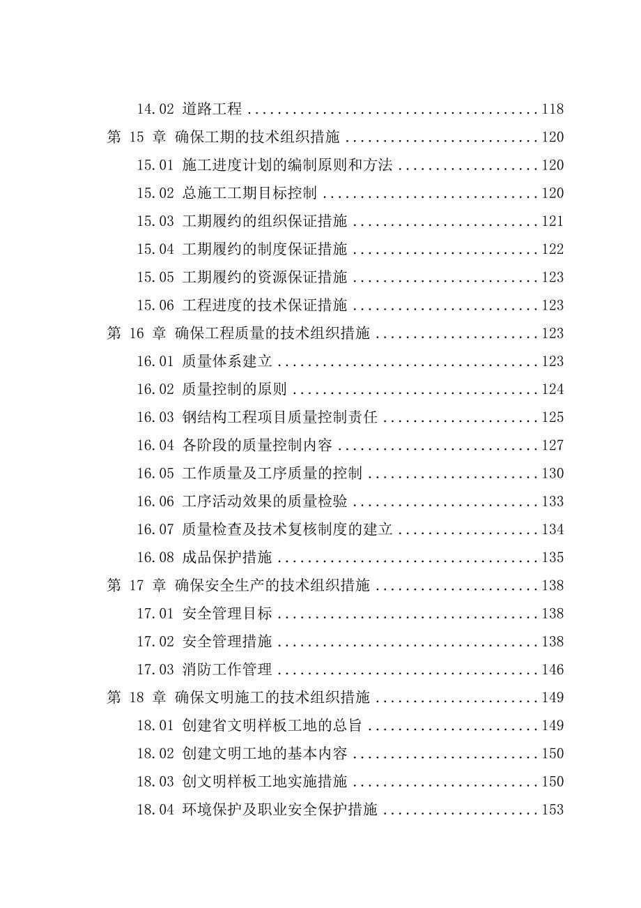 武汉实验楼施工组织设计框架结构_第5页