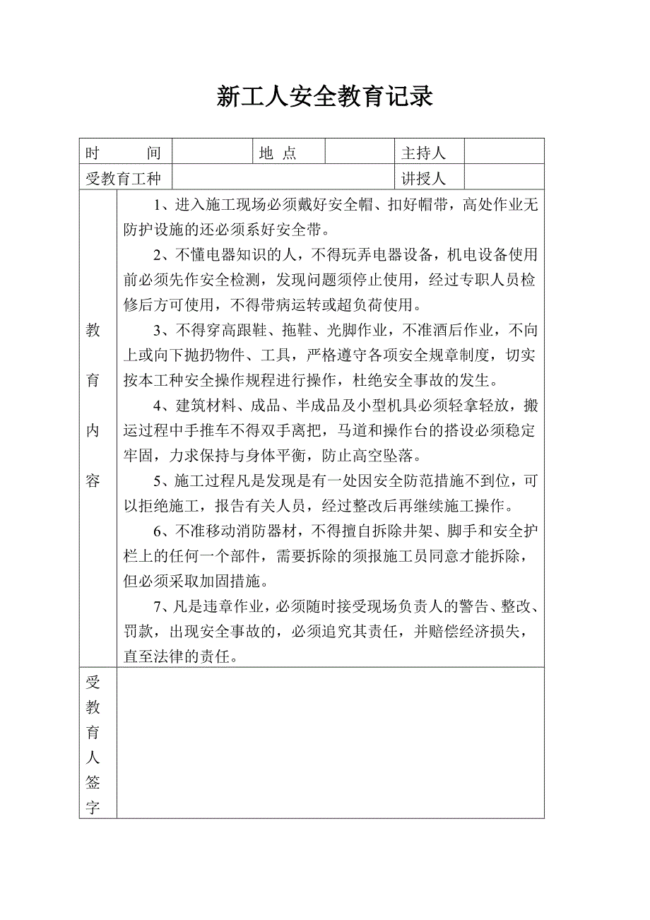 安全生产资料_第2页