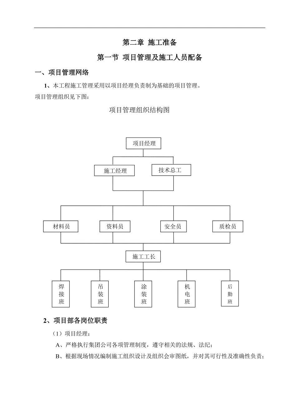 金地网球馆桁架施工组织设计_第4页