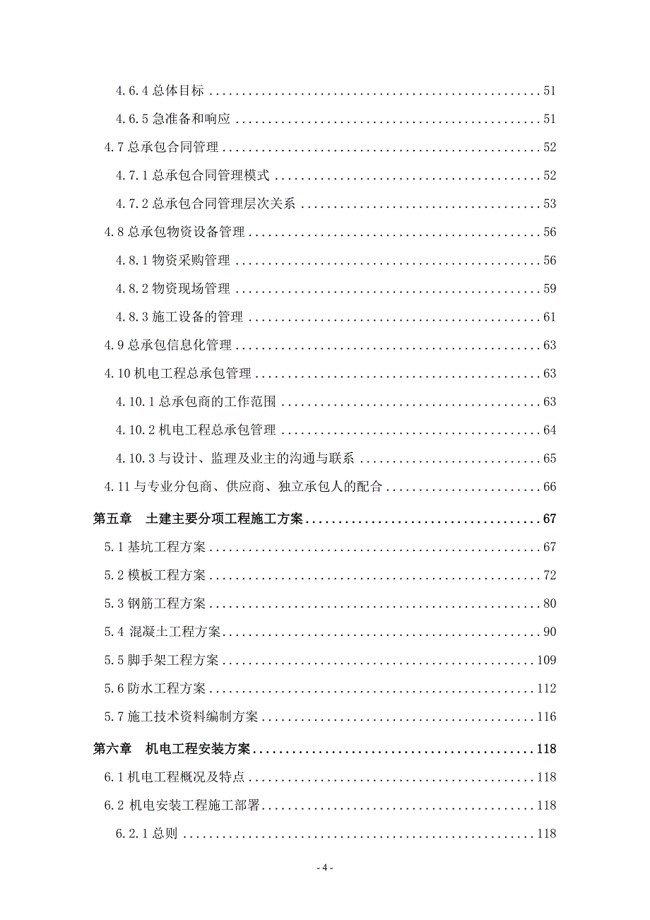 奥运村工程技术标_第4页