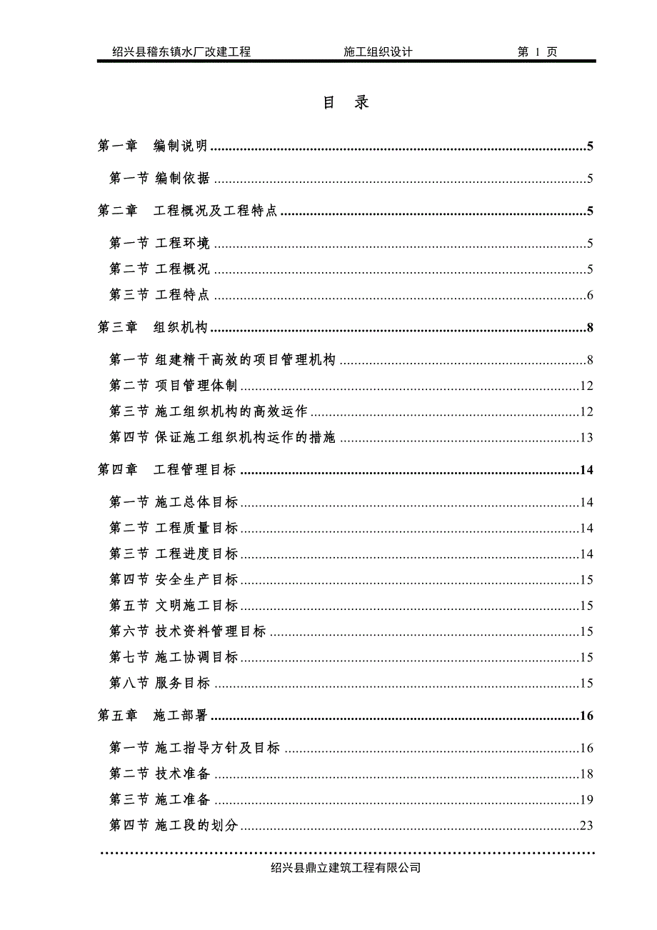 水厂施工组织设计参考_第1页