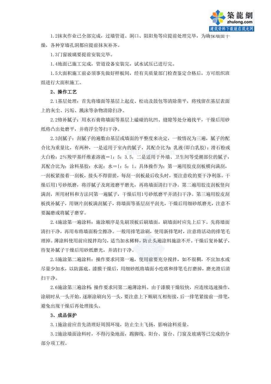 济南多层信息中心装饰装修工程施工方案_第2页