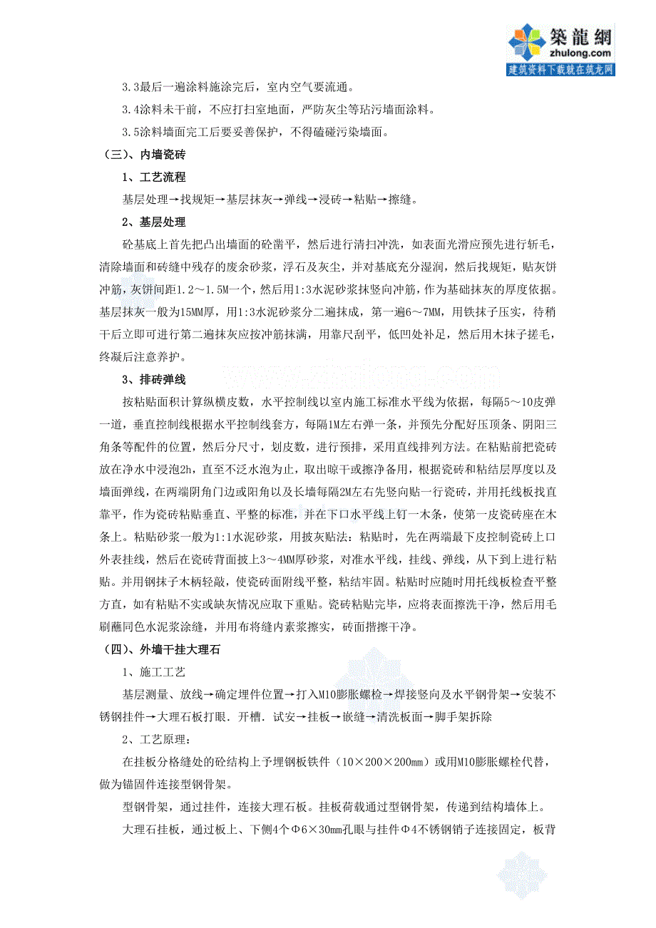 济南多层信息中心装饰装修工程施工方案_第3页