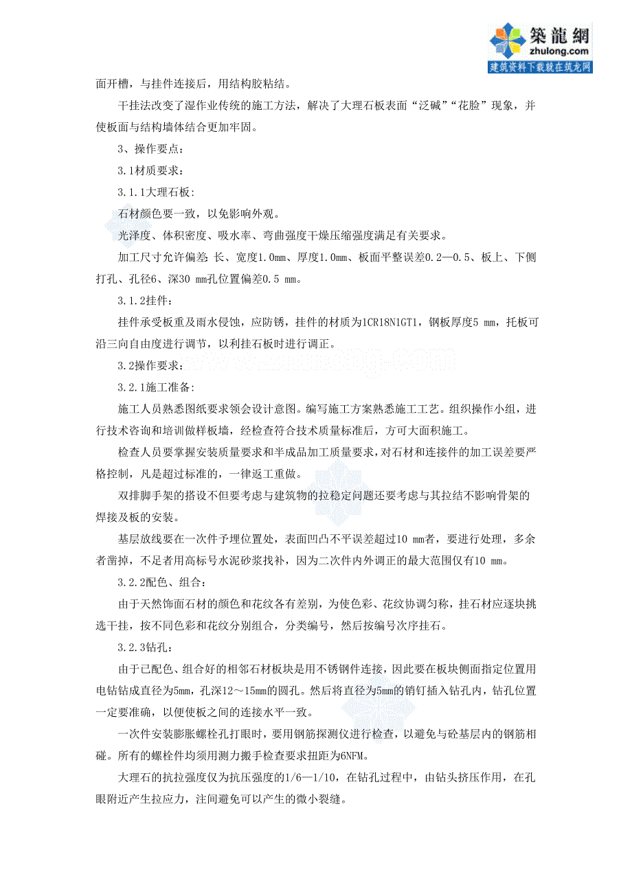 济南多层信息中心装饰装修工程施工方案_第4页