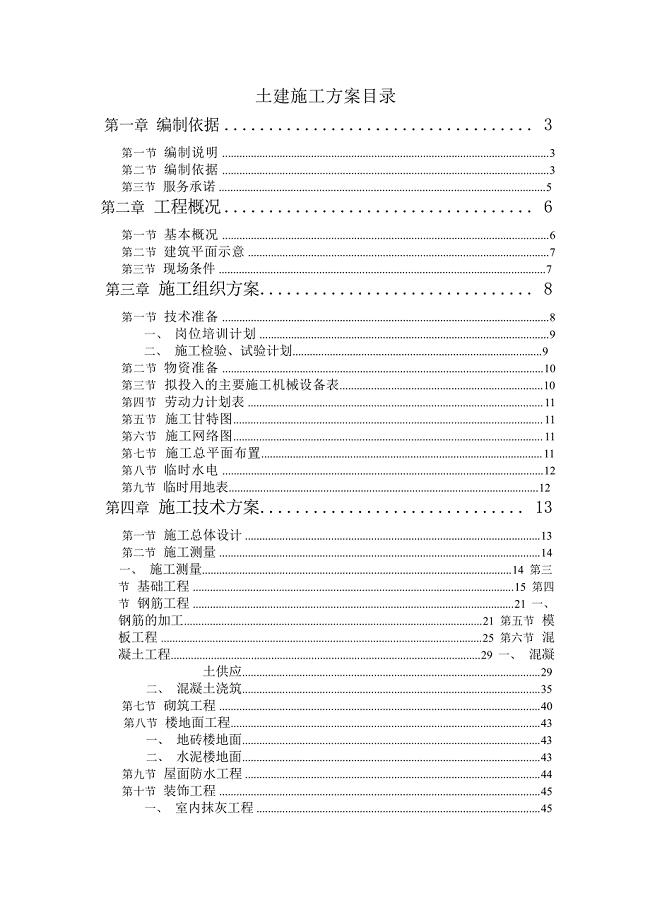 长春学院新校区施工组织设计投标