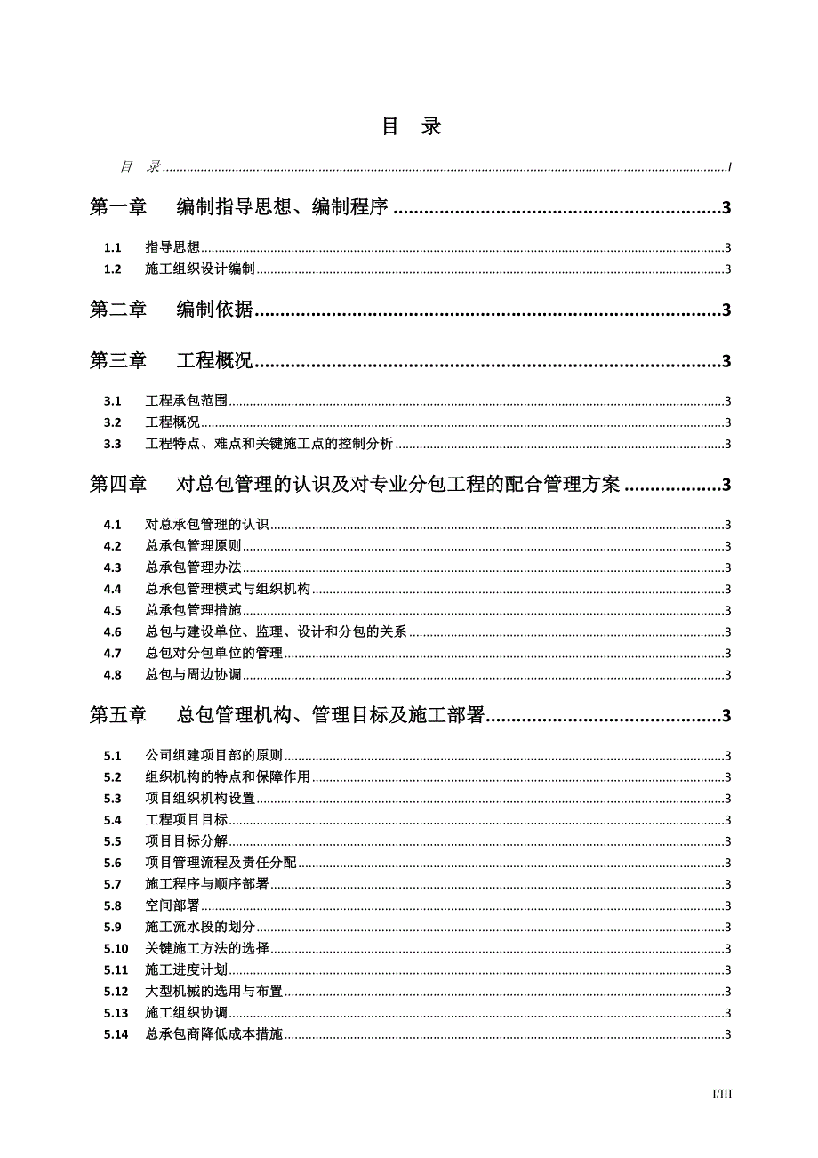 天津高层住宅楼施工组织设计_第1页