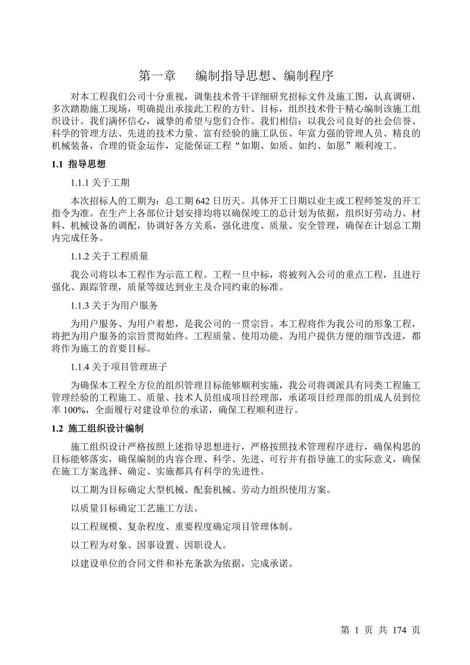天津高层住宅楼施工组织设计_第5页