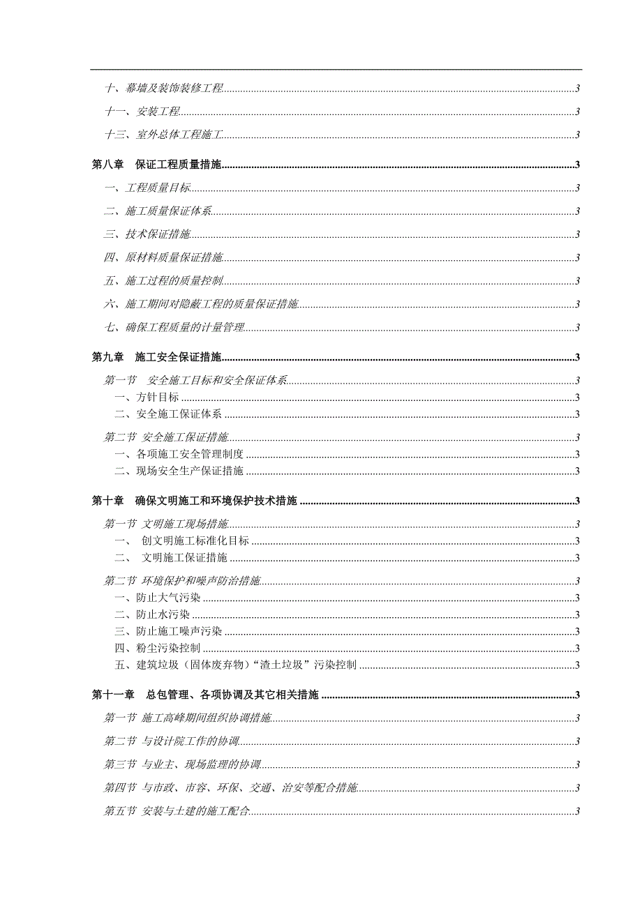 江苏物流园施工组织设计单层钢结构_第2页