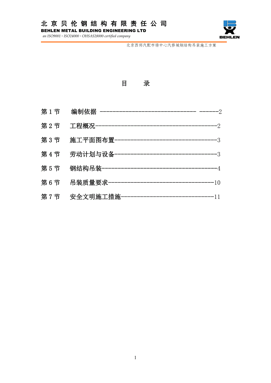 西郊吊装施工方案_第1页