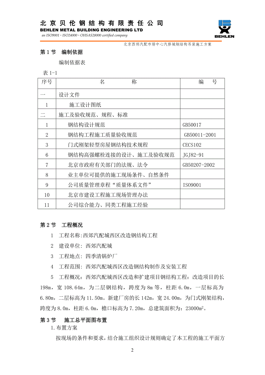 西郊吊装施工方案_第2页