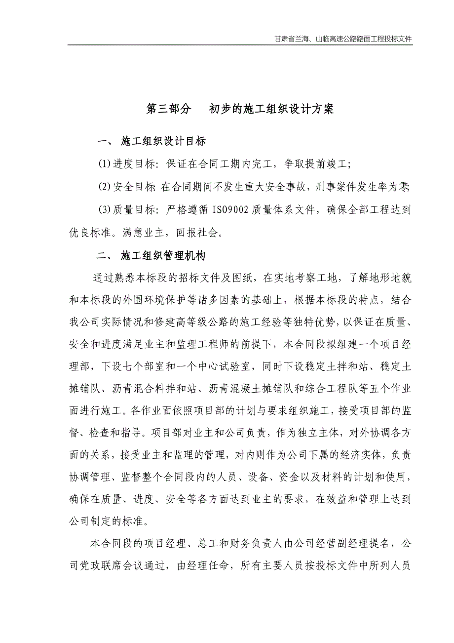 兰海、山临高速公路工程_第4页