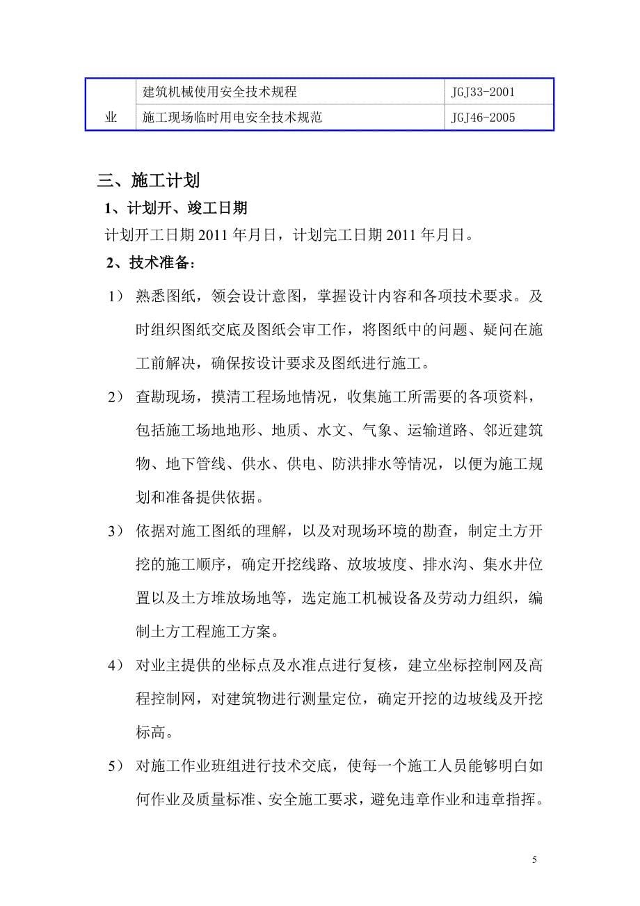 芦山县县级党政基础设施灾后恢复重建项目施工组织设计wr_第5页