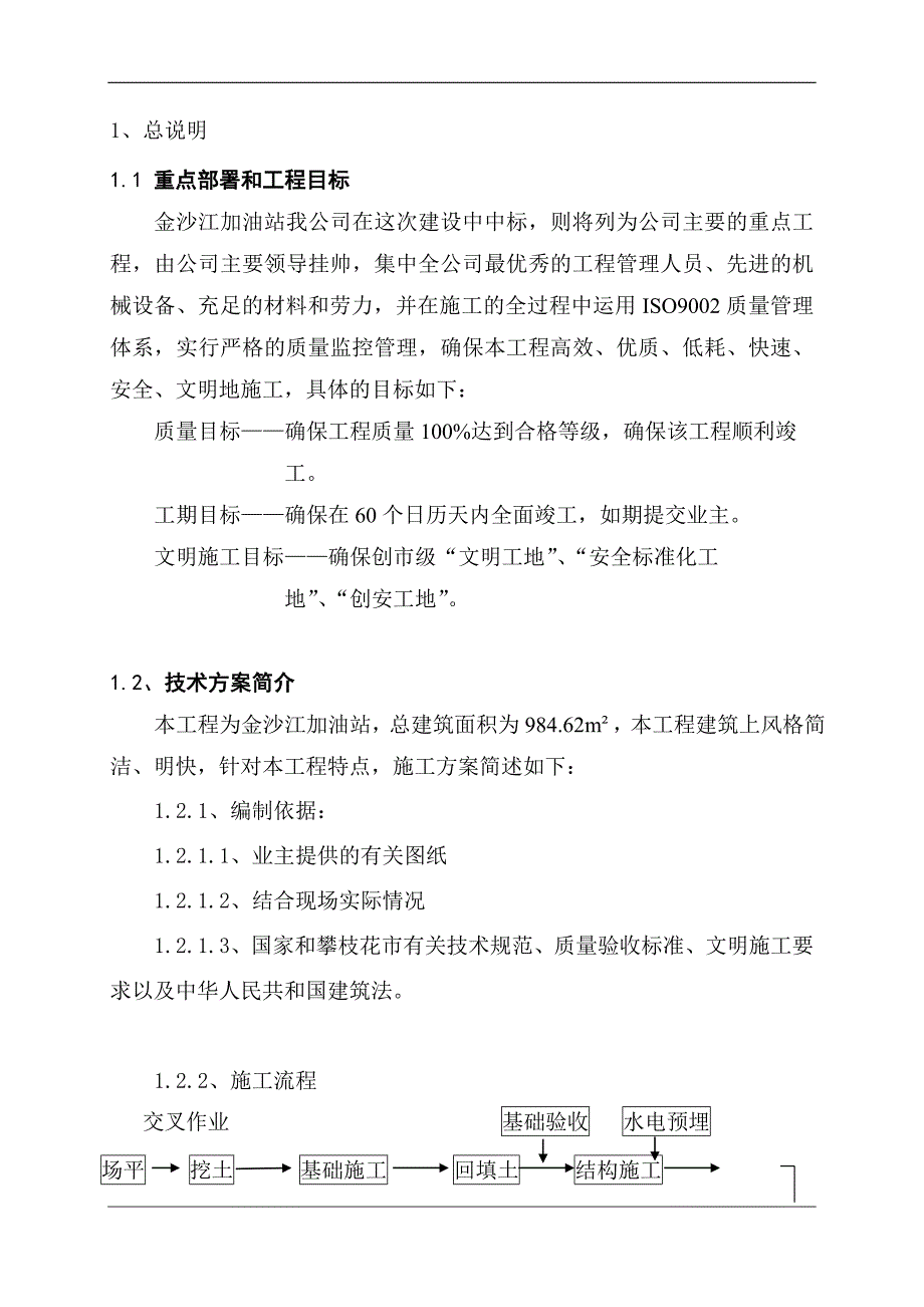 金沙江加油站工程  施工设计_第3页