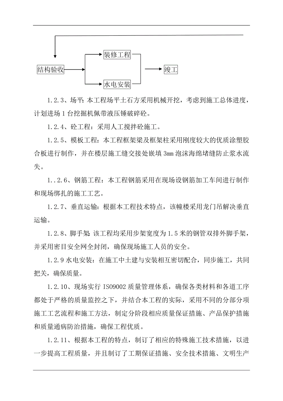 金沙江加油站工程  施工设计_第4页