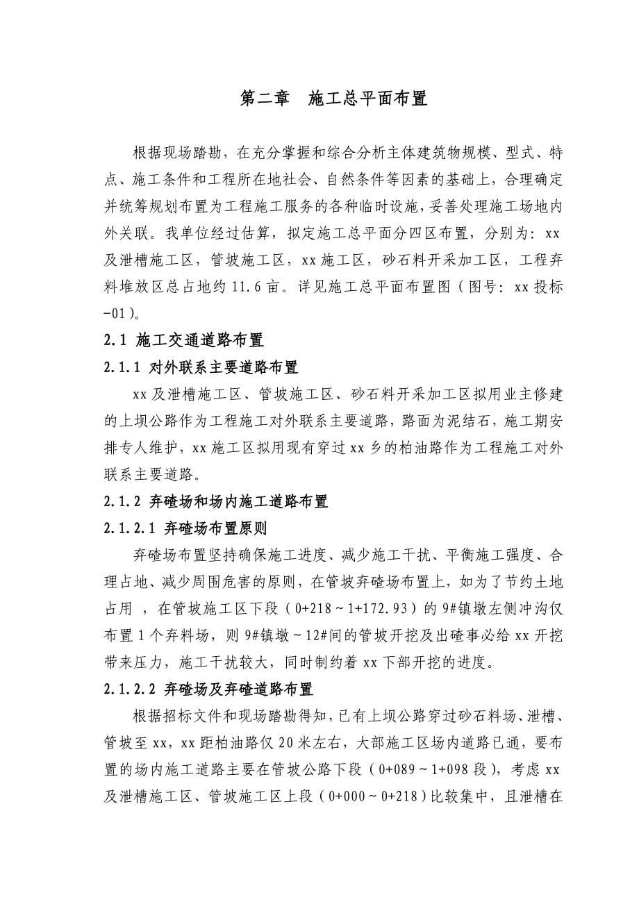 水城县河一级水电站施工组织设计_第5页