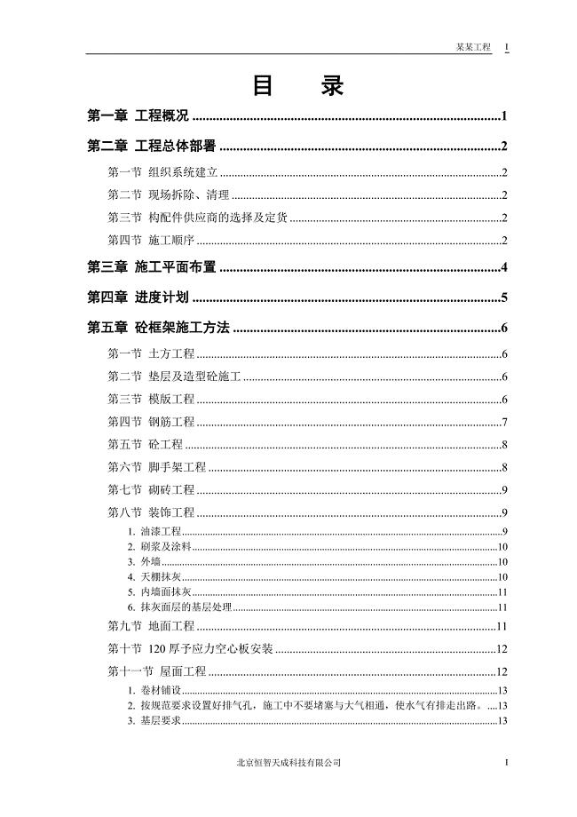 学校教学辅助楼施工组织设计方案