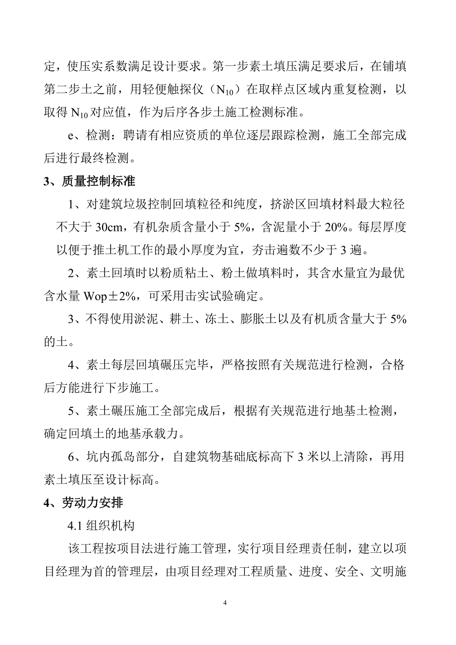 市新华小区地基处理施工组织设计_第4页