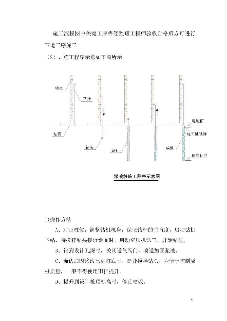 广州大学城中环三标湿喷桩试验方案_第5页