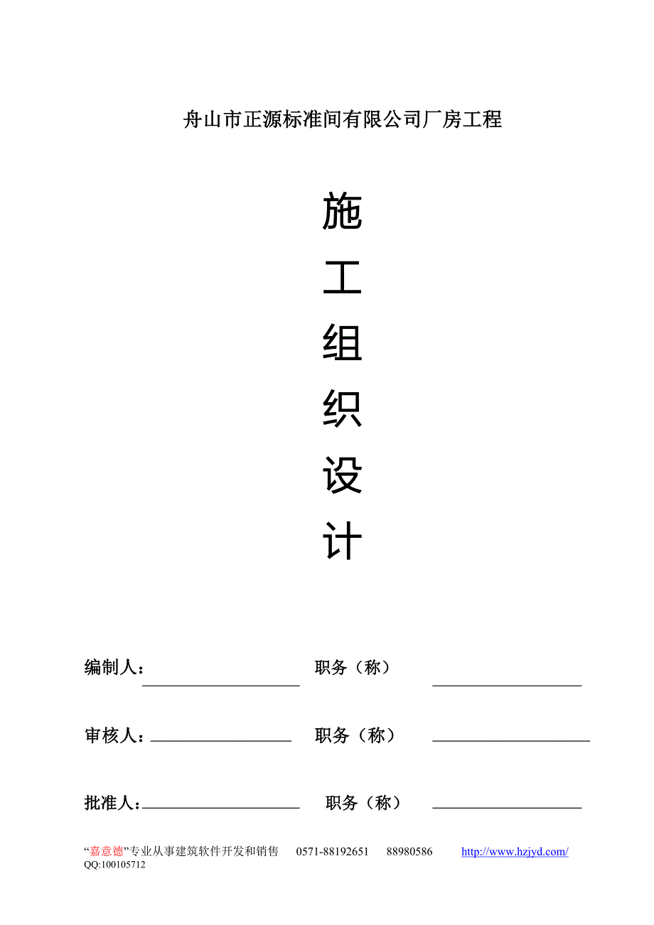 舟山市正源标准间有限公司厂房工程wr_第1页